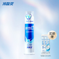 冷酸靈 極地白潔齒美白系列牙膏 130g