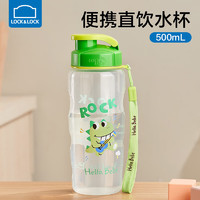 LOCK&LOCK 兒童水杯直飲杯小上學塑料杯子運動杯便攜隨手杯幼兒園喝水瓶 青提綠 500ml