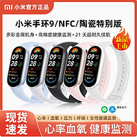 小米 Xiaomi 手環(huán)9智能手環(huán)睡眠壓力心率 血氧監(jiān)測 防水澎湃OS智聯(lián)