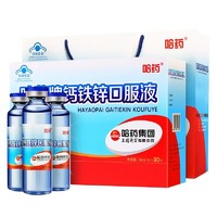 哈藥牌 鈣鐵鋅口服液藍(lán)瓶液體鈣90支（贈(zèng)維生素AD膠囊10粒*2）