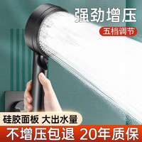 壹品印象 五檔一鍵止水花灑