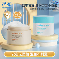 子初 米胚芽寶寶面霜 米胚芽50g+山茶油50g