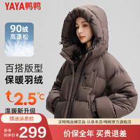 YAYA 鴨鴨（YAYA）女加厚小個(gè)子短款寬松保暖連帽美拉德泡芙外套 咖啡色