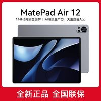 華為 HUAWEI MatePad Air 12英寸2024款華為平板電腦144Hz高刷全面屏2.8K