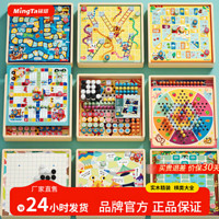 銘塔 多合一兒童游戲棋 實木棋盤+12種玩法