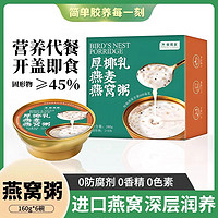 王小珥 WANGXIAOER 燕窩粥兩種口味各三碗160g*6碗裝