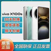 vivo X100s 蔡司影像游戲5G旗艦拍照手機 12+256GB
