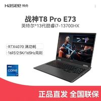 神舟 戰(zhàn)神T8PRO E73 i7-13700HX/4070 8G獨顯電競游戲筆記本電腦