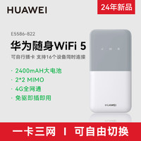 華為 HUAWEI 隨身wifi無(wú)線網(wǎng)絡(luò)