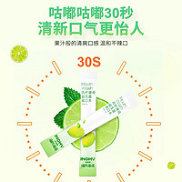 海氏海諾 益生菌便攜漱口水0酒精清潔口腔清新口氣隨身裝20條*2盒