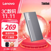 ThinkPad 聯(lián)想 Thinkbook 移動(dòng)硬盤固態(tài) USB3.2高速PSSD移動(dòng)存儲(chǔ)