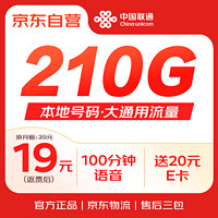 中國聯(lián)通 流量卡19元/月 全國通用長(zhǎng)期電話卡手機(jī)卡純上網(wǎng)卡