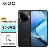 vivo iQOO Z9 Turbo 12GB 256GB 曜夜黑 第三代驍龍 8s獨顯芯片 Turbo 電競手機
