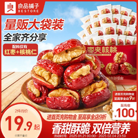 良品鋪?zhàn)蛹t棗夾核桃無添加夾心灰棗仁派新疆特產(chǎn)孕婦營(yíng)養(yǎng)健康400g