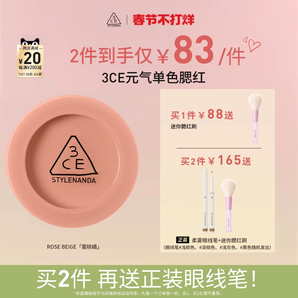 【李佳琦直播間】3CE單色腮紅蜜桃橘裸粉膨脹收縮高光秋冬NH*