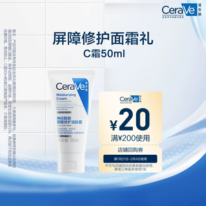 CeraVe適樂膚C霜滋潤修護面霜50ml