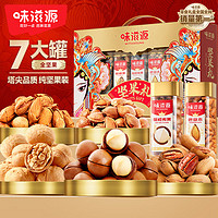 味滋源 純堅(jiān)果禮盒1286g罐裝 碧根熟核桃巴旦木夏威夷果 年貨送