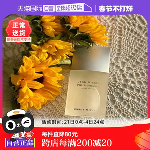 【自營】三宅一生一生之水男士香水持久木質(zhì)淡香水EDT持久水生