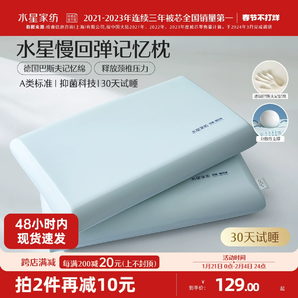 水星家紡記憶棉枕頭慢回彈深睡枕A類抑菌新年禮盒裝呵護頸椎枕芯
