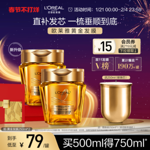 歐萊雅黃金發(fā)膜精油柔順順滑改善毛躁修護(hù)發(fā)絲燙染受損非護(hù)發(fā)素
