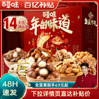 48H發(fā)貨 百草味堅(jiān)果禮盒1560g堅(jiān)果大禮包混合干果零食送禮送長輩