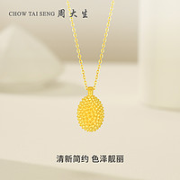 周大生 黃金首飾足金榴蓮吊墜項(xiàng)鏈