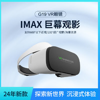 千幻魔鏡 VR Shinecon G19VR眼鏡 觀影眼鏡3D全景高科技VR影院XR設(shè)備