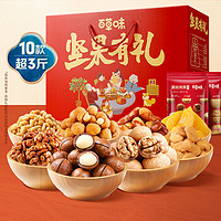 百草味 堅(jiān)果炒貨禮盒1418g