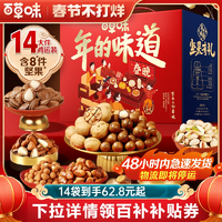 48H發(fā)貨 百草味堅(jiān)果大禮包1810g堅(jiān)果禮盒禮品零食送禮品送長輩