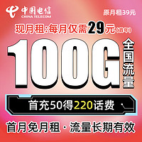 中國電信 流量卡19元星卡 185G全國通用流量手機卡 首月免月租低月租電話卡流量卡