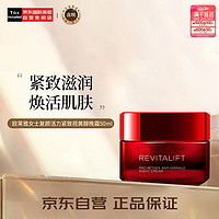 L'OREAL PARIS 復(fù)顏活力緊致面霜 50ml