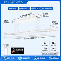 邦先生 隱形電動晾衣 架M66pro 星空曲面燈