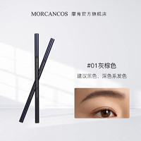 摩肯 MORCANCOS 魅佳絨感立體刀鋒砍刀眉筆根根分明絨霧感送替換芯