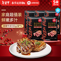 必勝客 必勝優(yōu)選 原肉整切肋眼牛排900g 5片裝