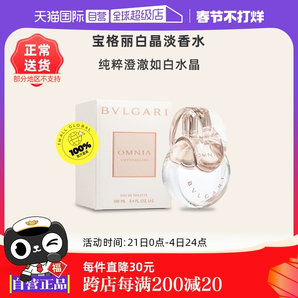 【自營】Bvlgari/寶格麗白晶 EDT 淡香水100ml木質(zhì)花香果香