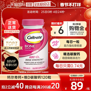 【自營】美國進口鈣爾奇鈣+維生素D成人120粒強健骨骼全家補鈣