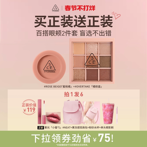 【達人直播】3CE眼影盤腮紅套裝 新手九宮格彩妝禮物新手秋冬NHO