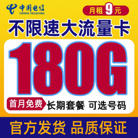 中國電信 火星卡-39元320G全國高速流量+長期20年+流量可結(jié)轉(zhuǎn)+可選號碼