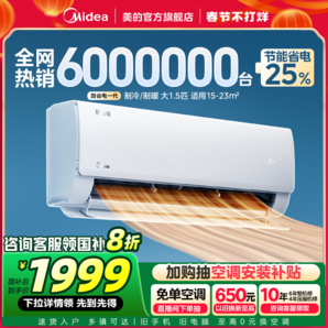 美的空調(diào)官方正酷省電一級(jí)能效家用大1.5匹變頻冷暖兩用臥室掛機(jī)