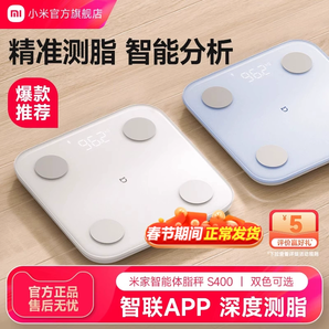 小米官旗米家體脂秤S400智能精準(zhǔn)減肥減脂電子稱迷你健康家用體重秤體脂稱宿舍健身脂肪秤官方旗艦店男女