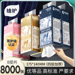 植護(hù)8大提懸掛式抽紙巾整箱衛(wèi)生紙家用實惠裝擦手面巾紙抽餐巾紙