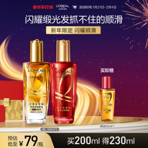 【直播專享】歐萊雅小金瓶護發(fā)精油發(fā)油改善毛躁干枯發(fā)燙染受損