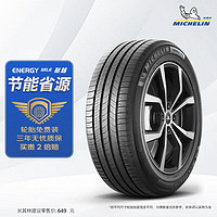 米其林 汽車輪胎 225/65R17 102H 耐越 ENERGY MILE