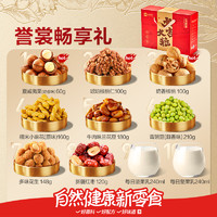 良品鋪?zhàn)?良品金選 經(jīng)典堅(jiān)果 9件2堅(jiān)果1362g
