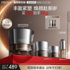 【新年禮物】珀萊雅能量面霜抗皺緊致提拉淡紋修護(hù)保濕滋潤(rùn)禮盒