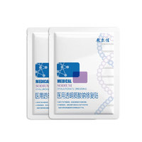 敷爾佳 醫(yī)用透明質酸鈉修復貼 白膜 2片