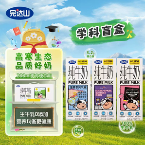 完達(dá)山純牛奶整箱200ml24盒生牛乳無添加營養(yǎng)香濃常溫全脂牛奶