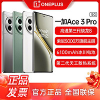 一加 OnePlus OPPO 一加Ace 3 Pro全新智能5G游戲手機ACE3pro