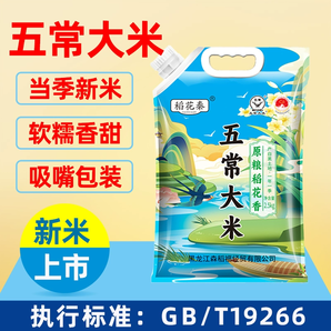 產(chǎn)地直發(fā)五常大米5斤24年新米19266香米東北黑土種植