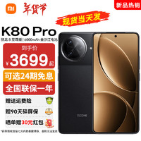 小米 Xiaomi 紅米K80pro 新品5G 小米 紅米手機 REDMI K80pro 玄夜黑 12GB+256GB 活動專享